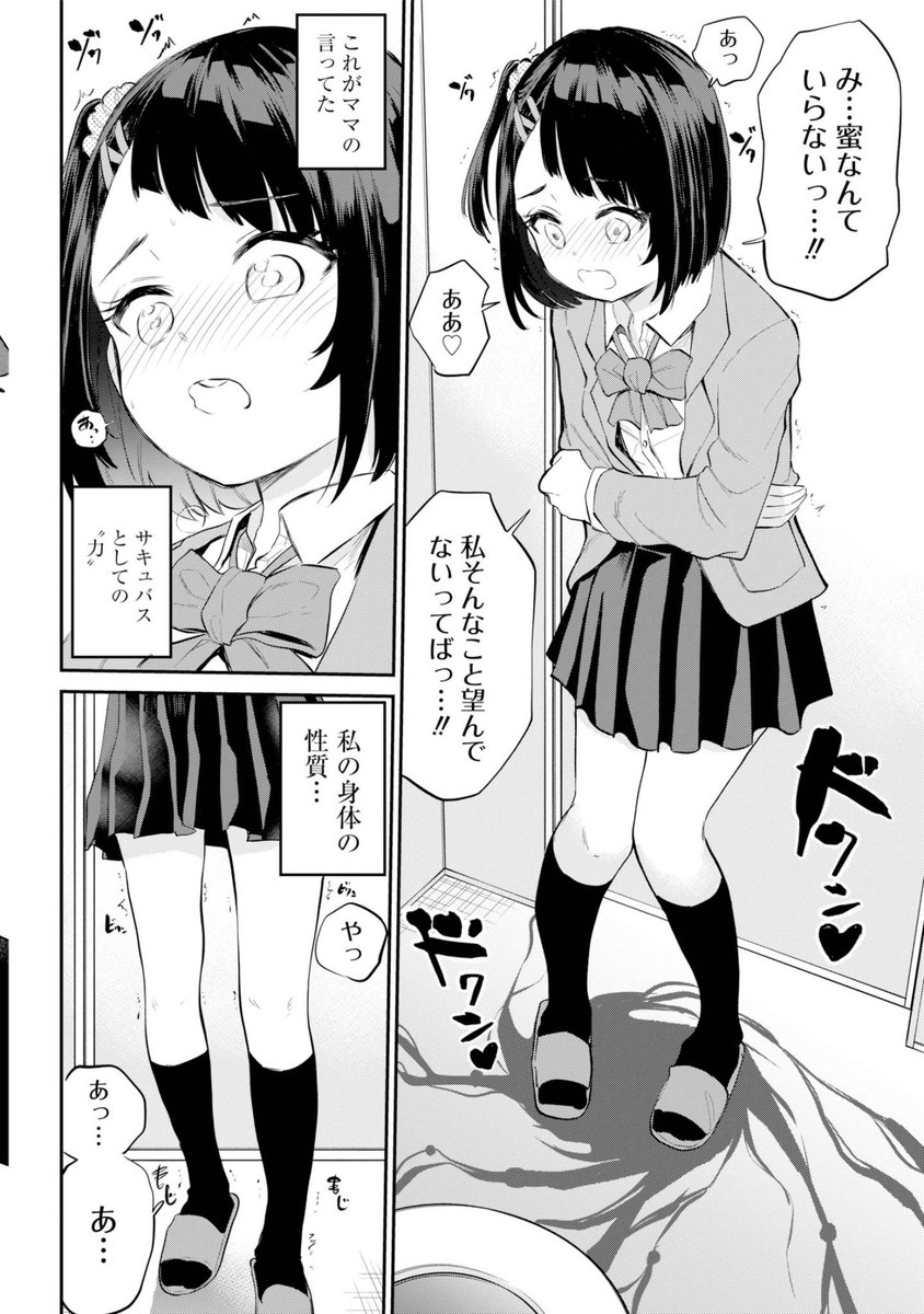 美夜ちゃんのきゅーいんライフ！ 1巻(降本孟)｜無料エロ漫画試し読み