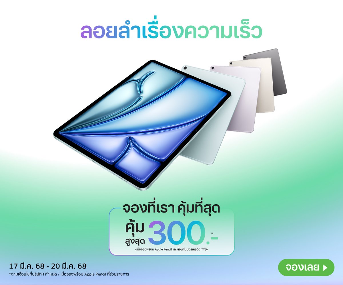 💪ชิปเร็ว! แรง! ทรงพลัง! จองได้เลย iPad Air M3 พร้อมทำได้ทุกอย่าง‼️ 
💥ผ่อนได้นานสูงสุด 24 เดือน
 🛒จองเลย👉com7.co/3Fru6tT
.
#Studio7Online #Studio7 #Apple #iPadAirM3 #จองiPad