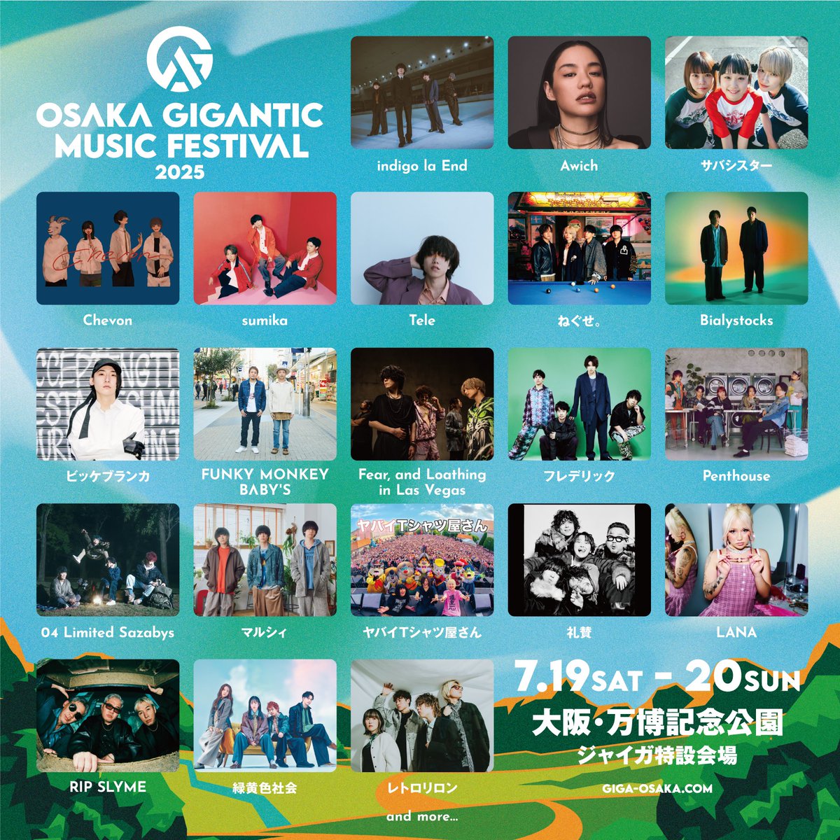 🎤 大阪で開催される音楽フェス「OSAKA GIGANTIC MUSIC FESTIVAL 2025