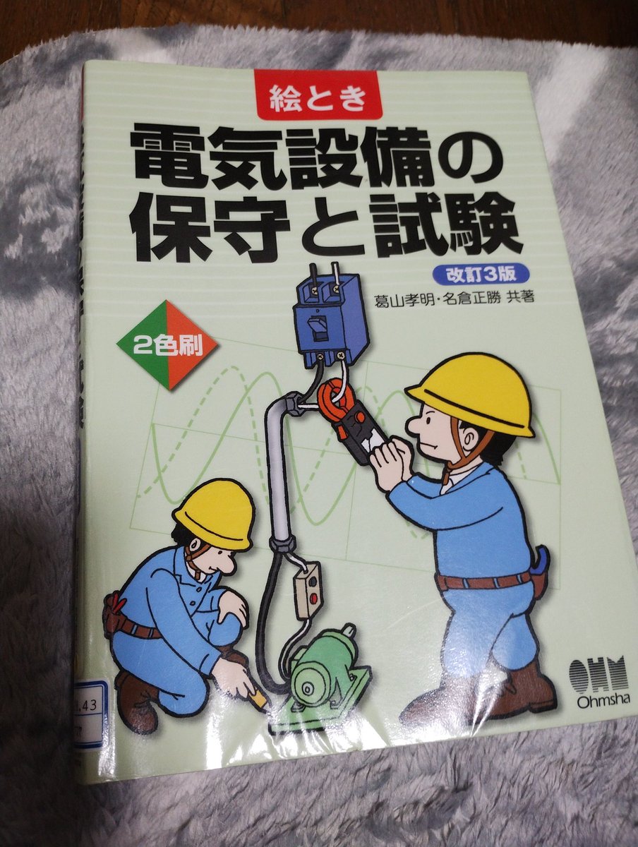 Silence_0dawn's tweet photo. 地絡方向継電器は
何故方向が分かるのか？

なるほど
零相電流と零相電圧の位相差
でわかるんだ‼️

で、何故位相差が出るの？

ホント次々分からない事が出てくるよ😅 https://t.co/fQRXFetjIh