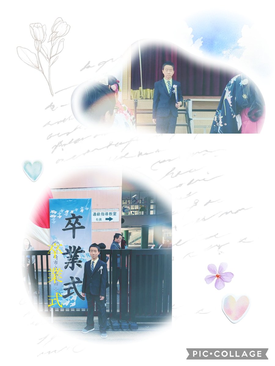 卒業おめでとう㊗️
あっというまの6年間でした…⭐️
支えてくださった皆様本当にありがとうございました！