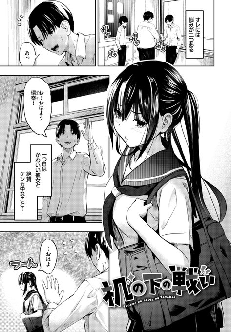 🔞喧嘩中の彼女が授業中にいたずらしてくる話(1/3) 