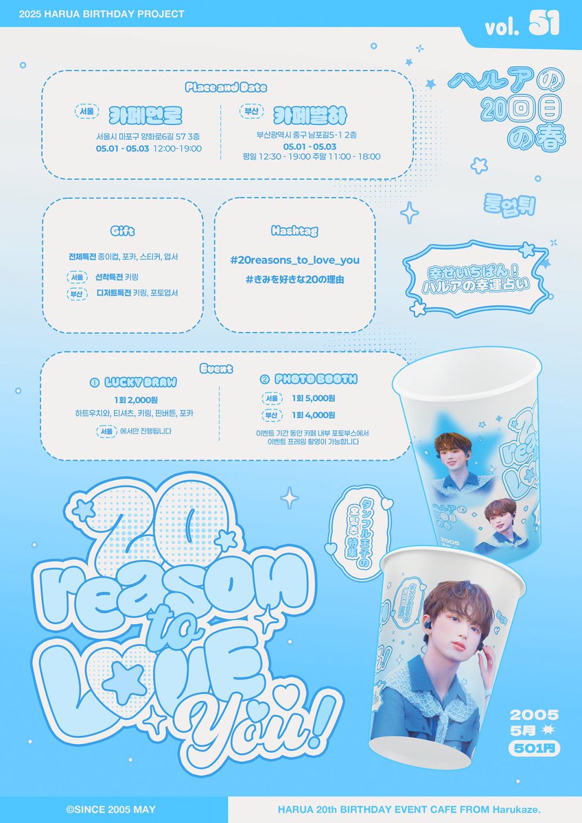 springbreeze_hr's tweet photo. 𝟤𝟢𝟤𝟧 𝘏𝘈𝘙𝘜𝘈 𝘉𝘐𝘙𝘛𝘏𝘋𝘈𝘠 𝘗𝘙𝘖𝘑𝘌𝘊𝘛
𝙋𝙖𝙧𝙩𝟮⭑ᯓ

 ₊ ˚ .⭒ ˚  .     ⭑  ⋆   ⁺    ₊⋆
  𝟤𝟢𝗋𝖾𝖺𝗌𝗈𝗇𝗌 𝗍𝗈 𝗅𝗈𝗏𝖾 𝗒𝗈𝗎 ᯓ★
  ⁺     ⋆ ✦  ⁺    ₊ ⋆꙳ *  ₊ ˚.⭒

⭑서울 카페먼로
⭑부산 카페별하
⭑𝟢𝟧.𝟢𝟣-𝟢𝟧.𝟢𝟥

#𝙧𝙩 추첨을 선물을 드립니다!
