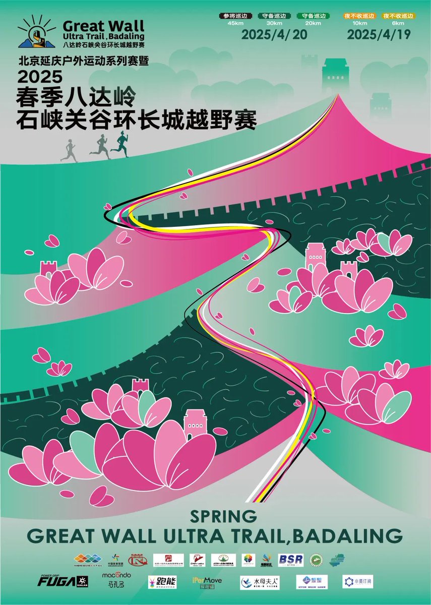 BeijingYanqing's tweet photo. 🌿🏃The spring #GreatWall Ultra Trail, #Badaling begins on April 19. With participation doubling since its debut in the autumn of 2023, this iconic race on the historical Shixiaguan Great Wall is is expected to draw 2,500 runners this time around. Ready to take the challenge?🔥 https://t.co/jZBPRQTXlk