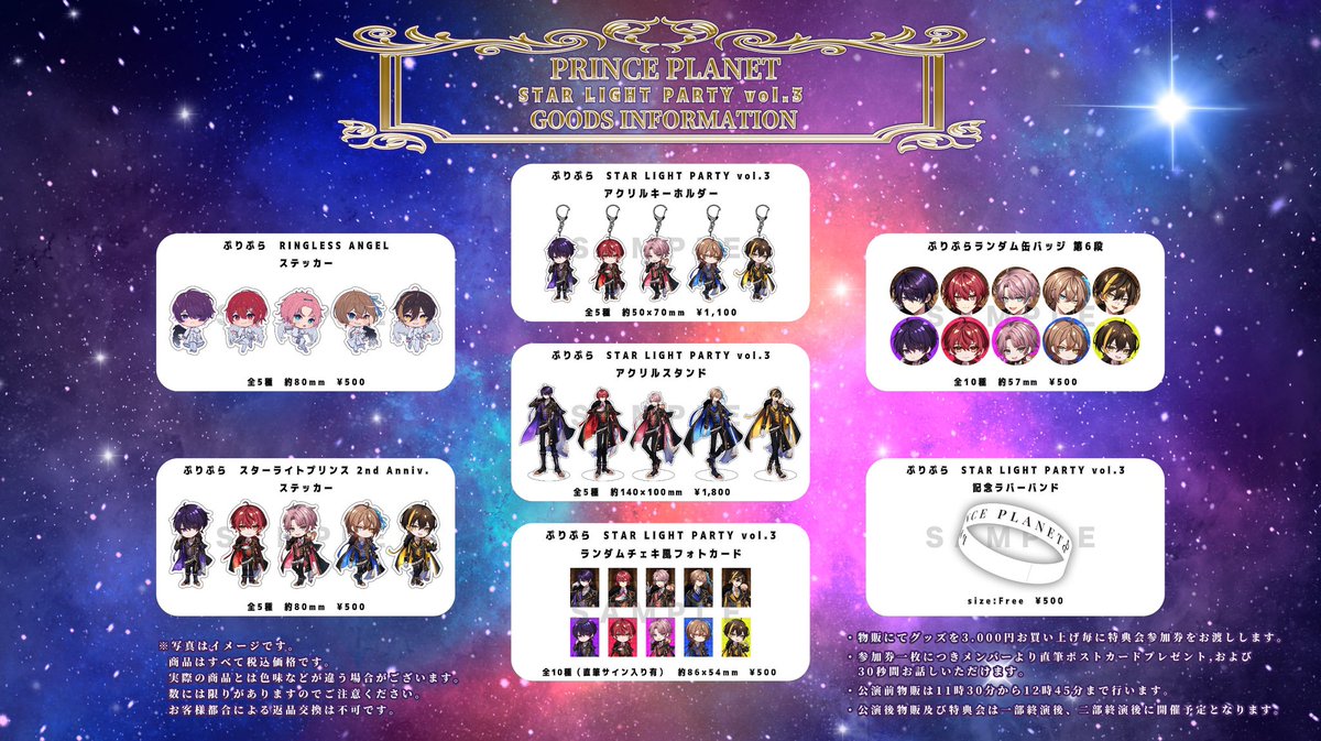 PRINCE__PLANET's tweet photo. 【お知らせ】

🪐2025年3月23日(日)『STAR LIGHT PARTY vol.3』 inアメリカ村DROP ライブグッズ情報&先行物販販売時間のご案内🪐

先行販売を当日12:00〜13:15、また各部終演後販売を予定しております。

※3,000円お買い上げ毎に特典会参加券を1枚お渡しいたします。上限はございません。
※お支払いは現金のみとなります。
※円滑に物販を行えるよう、なるべくお釣りの無いようにご協力お願いいたします。