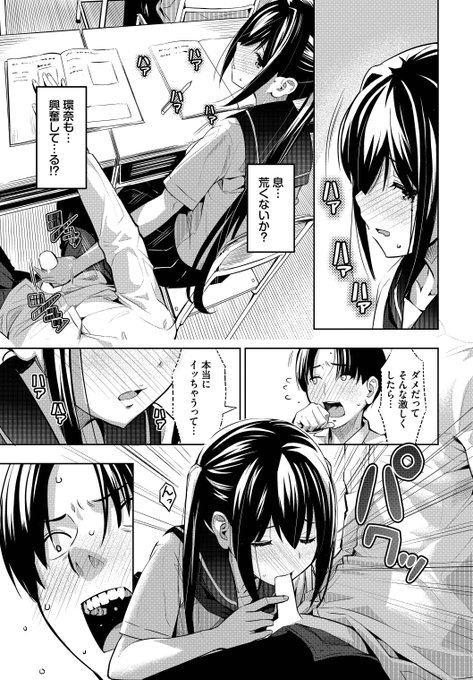 🔞喧嘩中の彼女が授業中にいたずらしてくる話(2/3) 