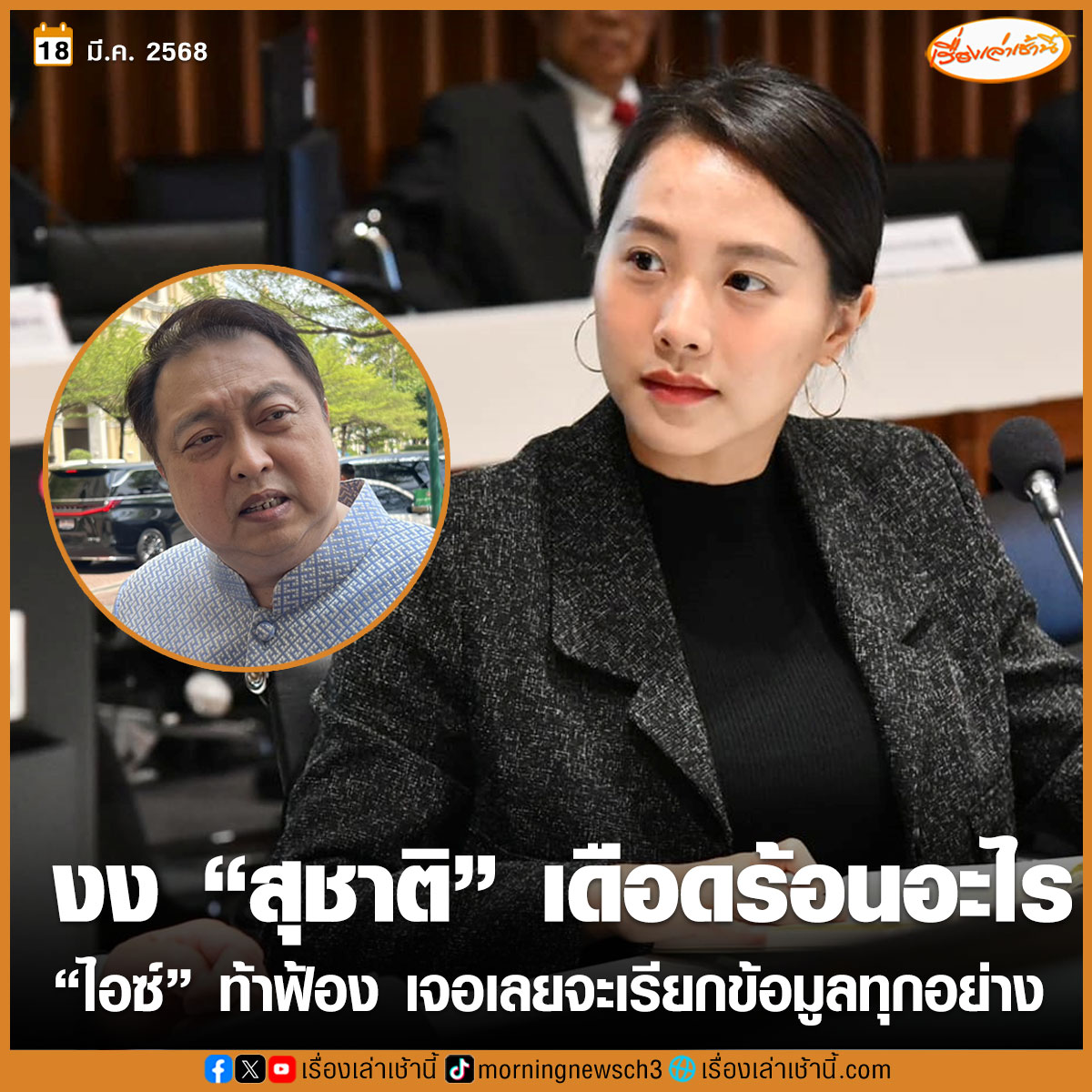 เรื่องเล่าเช้านี้ tweet media