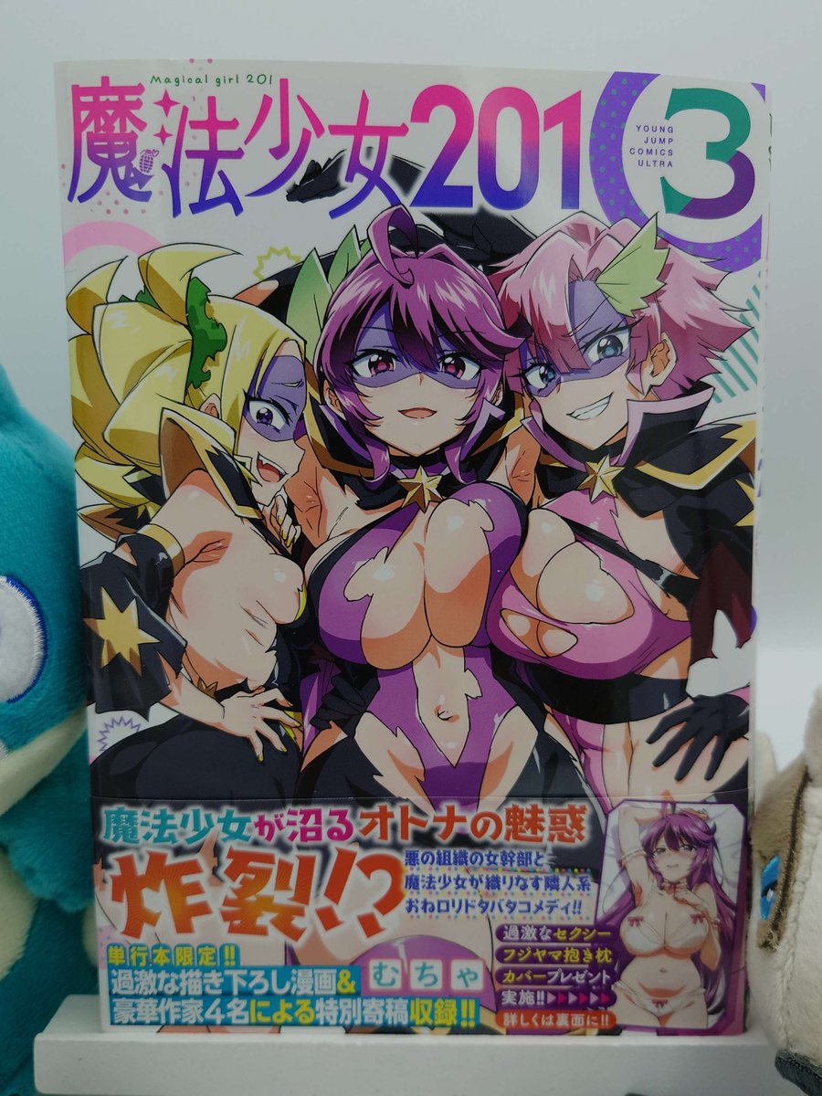 むちゃ先生の最新刊!!
✨✨魔法少女201 第03巻✨✨
ゲットしてまいりました!!
(*'Д`)ハァハァ…今回もエロくてかわいくてムチムチしてロリで面白くて笑えて元気になる最高の一冊!!
(;゜д゜)ゴクリ…私の心臓のストライクゾーンを100連発で打ち抜く素晴らしい出来…
超おすすめです!!><