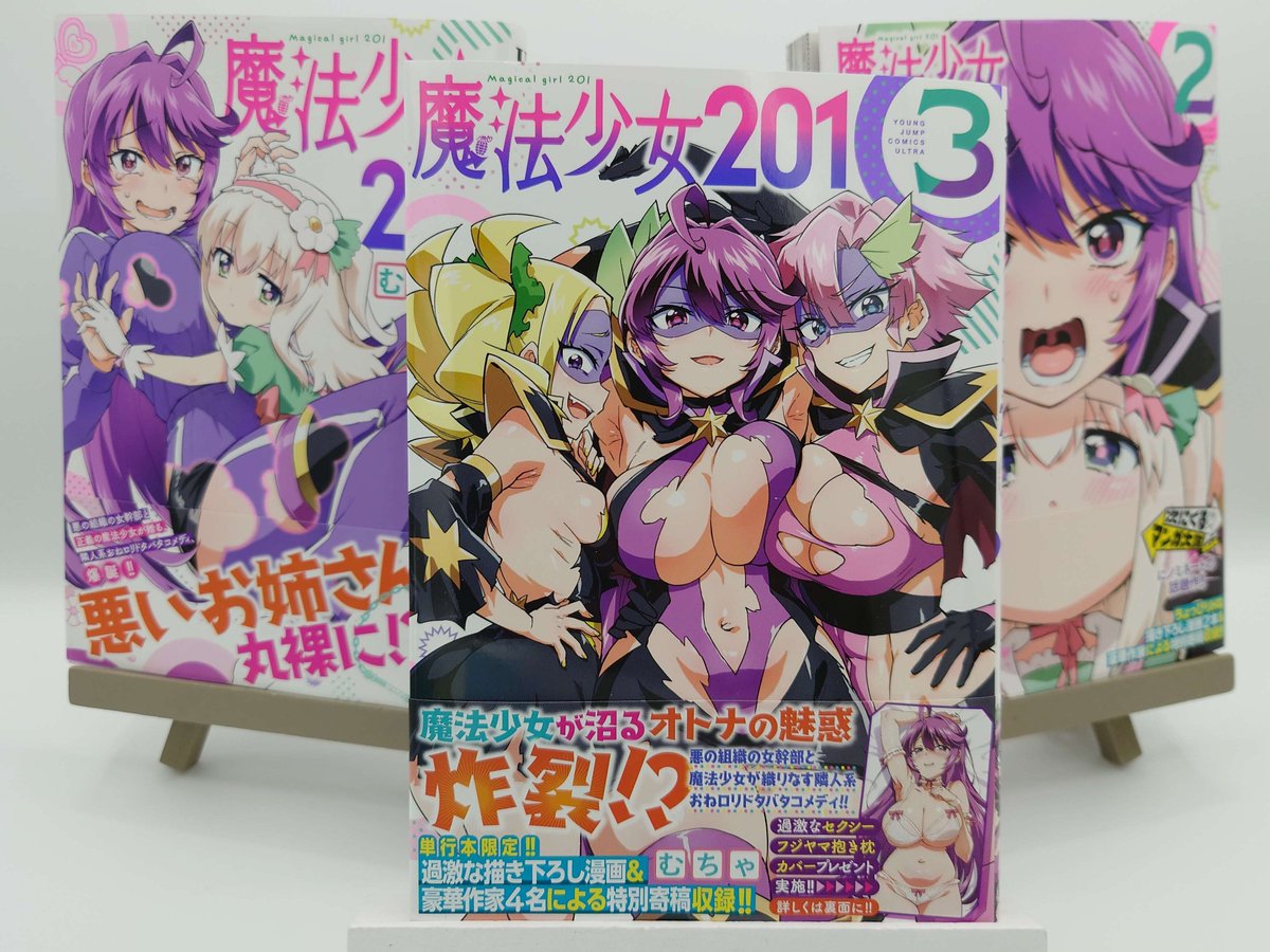 むちゃ先生の最新刊!!
✨✨魔法少女201 第03巻✨✨
ゲットしてまいりました!!
(*'Д`)ハァハァ…今回もエロくてかわいくてムチムチしてロリで面白くて笑えて元気になる最高の一冊!!
(;゜д゜)ゴクリ…私の心臓のストライクゾーンを100連発で打ち抜く素晴らしい出来…
超おすすめです!!><