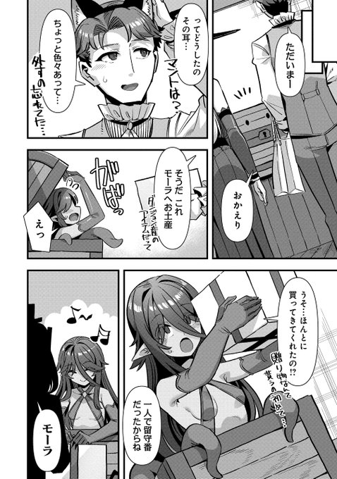 異世界嫁探しのススメ、17話後半更新されました!(╹◡╹) 