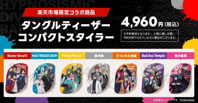 ヒプマイ ドッグタグ風アクリルチャームコンプリートセット 楽天コラボの予約はいよいよ3/19 9:59まで💨 特典のドッグタグ風