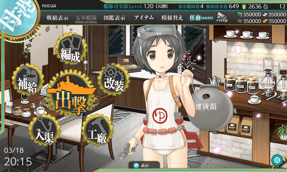 後段作戦用の資材備蓄完了です！