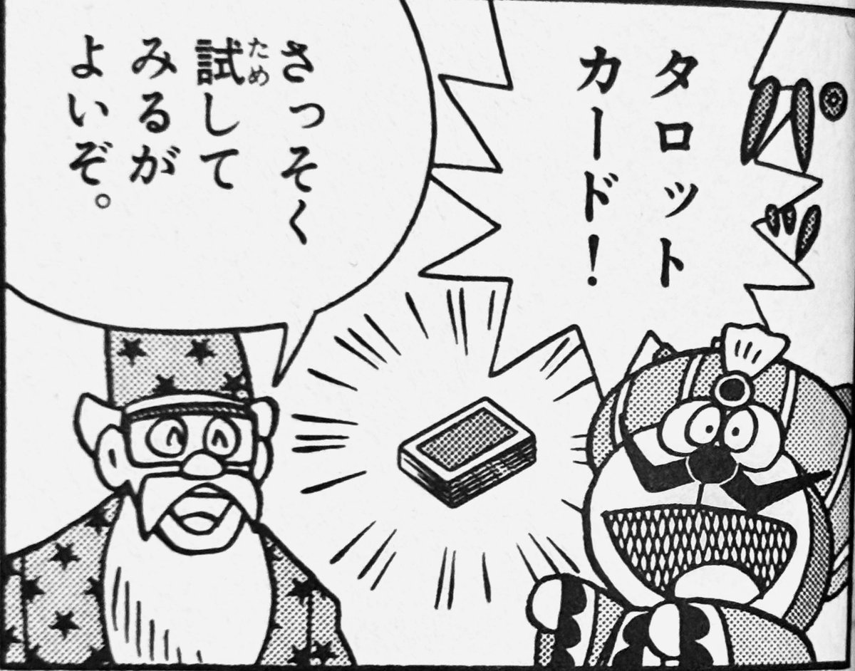 怪盗ドラパン謎の挑戦状！」でドラメッドが使用していたタロットカード