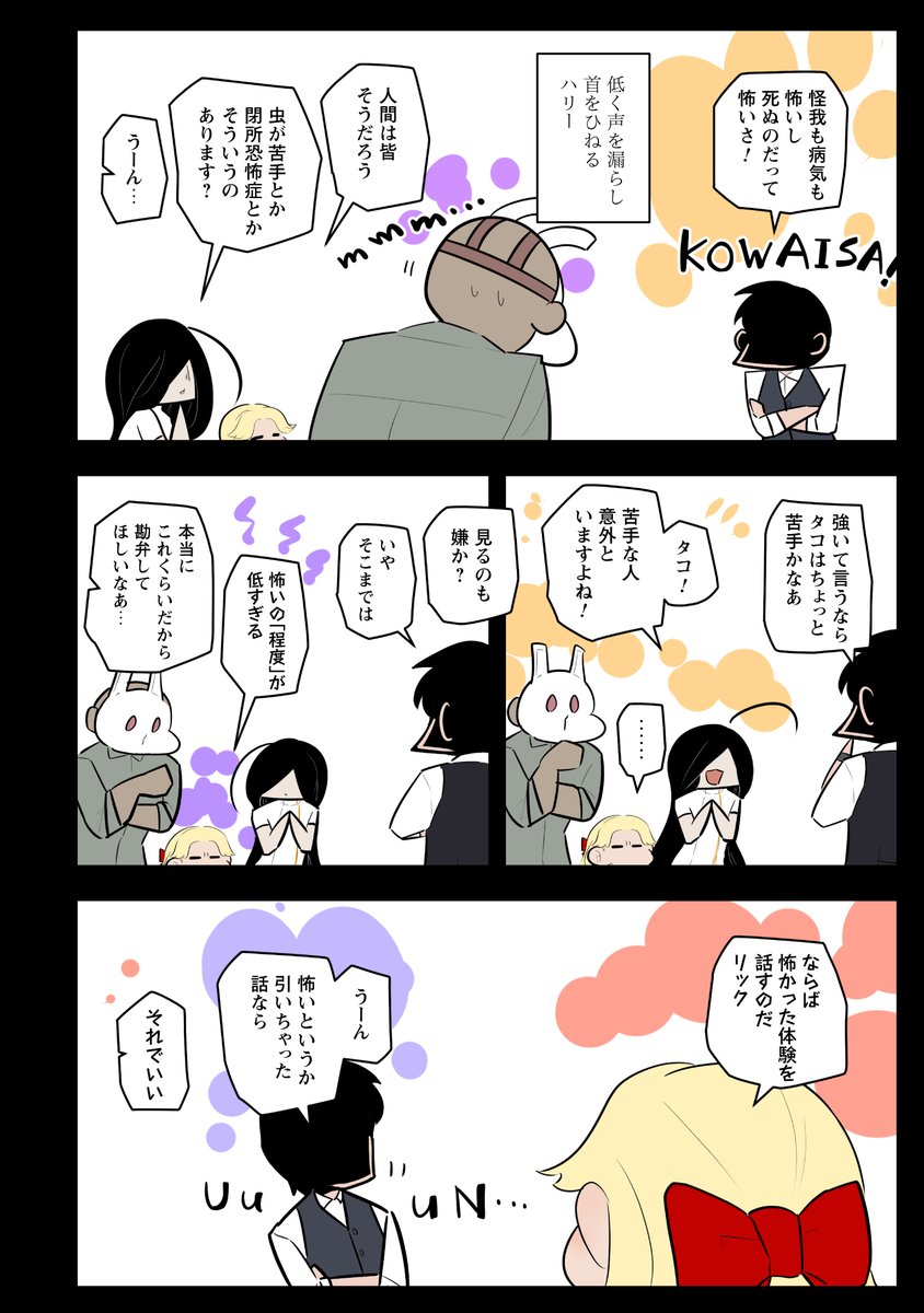 実際君たち怖いものある・・・?(2/2)  

以下のURLから続き全部読めます!                
読んだらpixivコミックの方のいいね押していただけると幸いです!
https://t.co/vpdl1wJs1a 