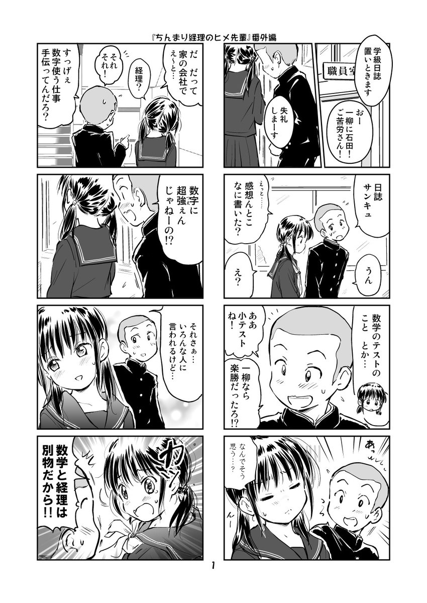 #脈絡はともかく自創作の好きなシーンを挙げる
商業作の宣伝漫画(ウェブのみで公開)から。
大人の前だとしっかりしている子が、同級生相手に年相応な「素」の表情を見せるシーンが好きです。
この場面は異性に対するテンションの違いもポイントですね😅