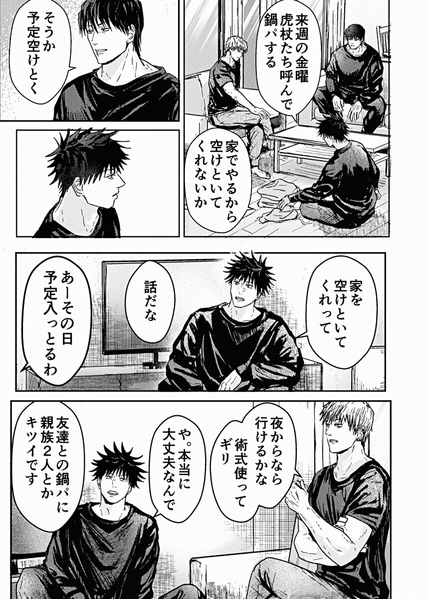 伏家 悪ノリ (甚.直.恵) 