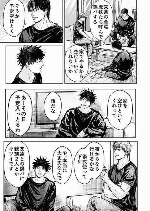 伏家 悪ノリ (甚.直.恵) 