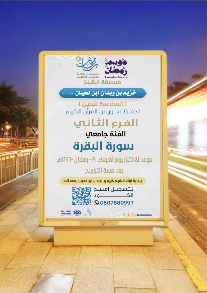 مسابقة الشيخ خزيم ابن لحيان
رحمه الله 
مواعد الاختبار للفرع الاول والثاني⬇️