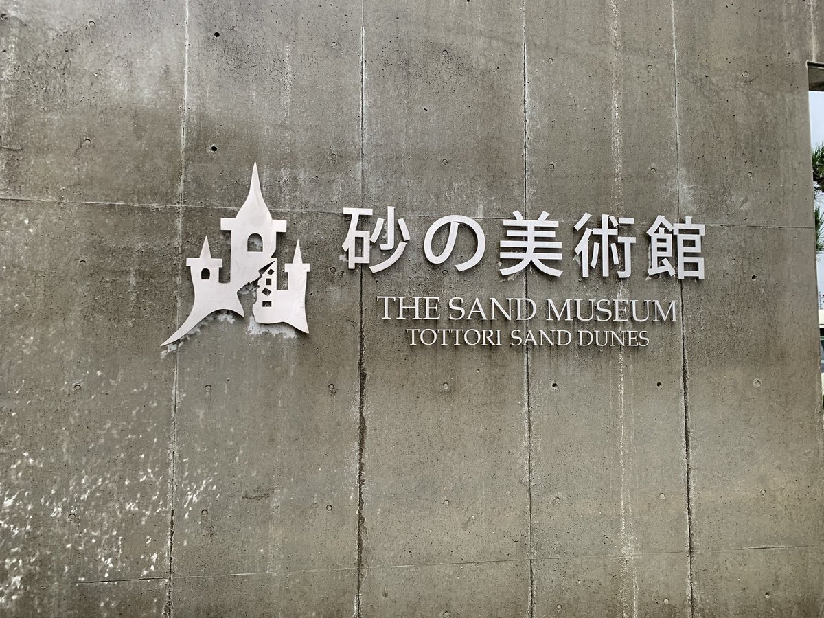 okapichan_'s tweet photo. 鳥取の砂たち https://t.co/gD5V9z64Mh