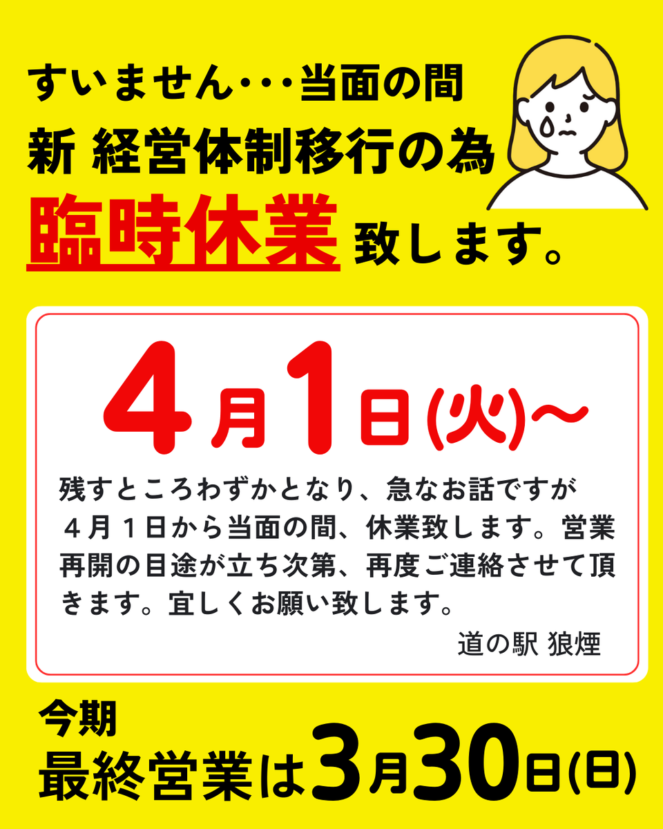 道の駅 狼煙 tweet media