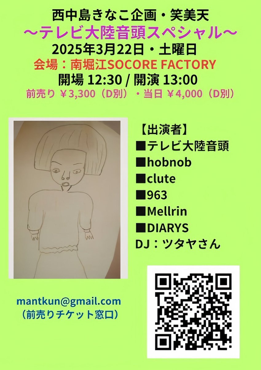 3／２２　大阪
迫る！！

きてね😕😕😕😕😕😕😕😕😕😕😕😕😕😕😕😕😕😕

チケットこちらから💁‍♂️
soumei.wixsite.com/otonibinkan/ta…