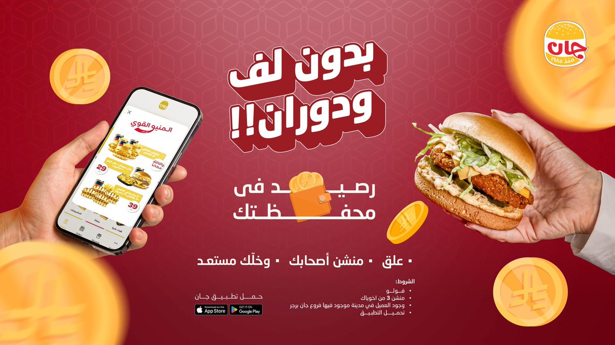 بدون تعقيد .. بدون شروط صعبة شاركنا الحماس في سحب جان 🤩🔥
#فوازير_جان