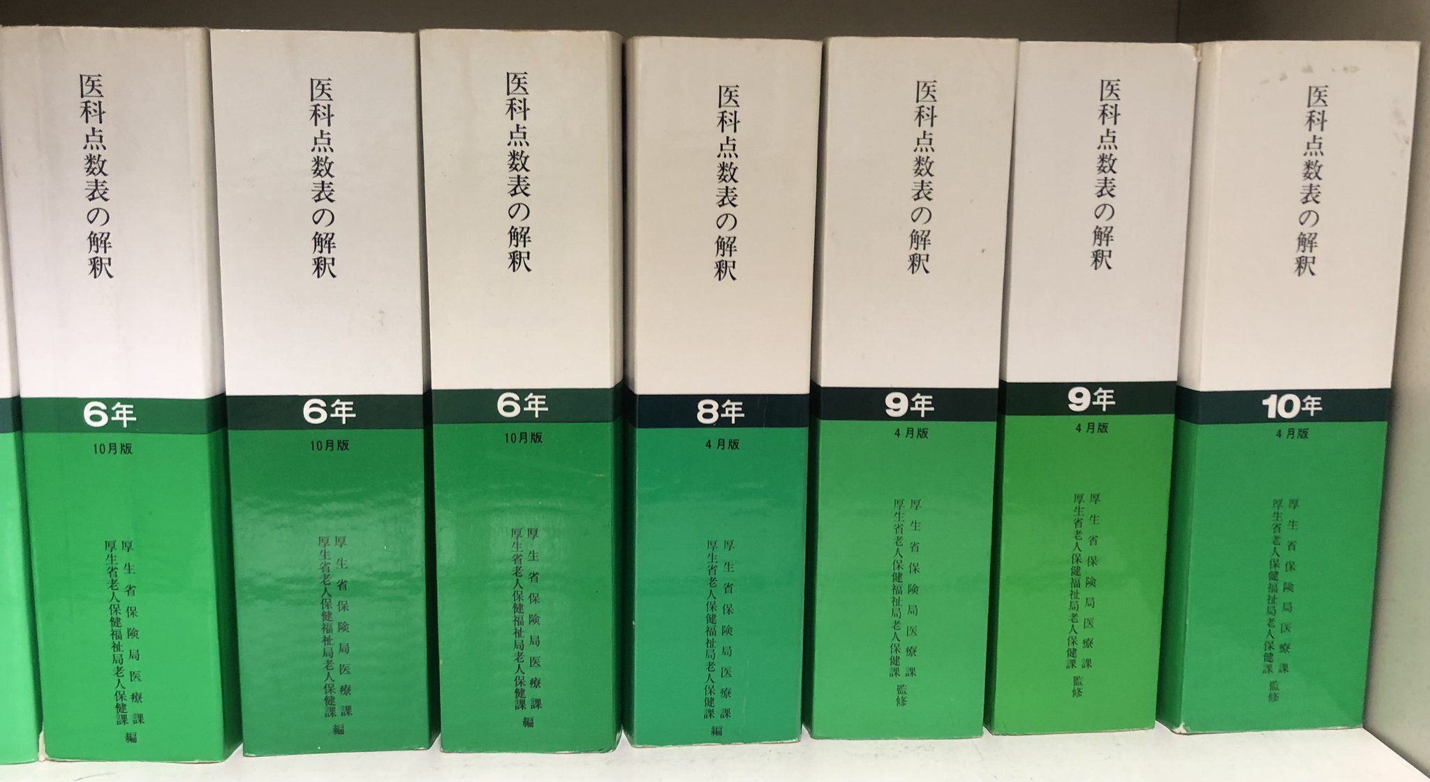 医科点数表の解釈』編集部 (株)社会保険研究所 on X: 