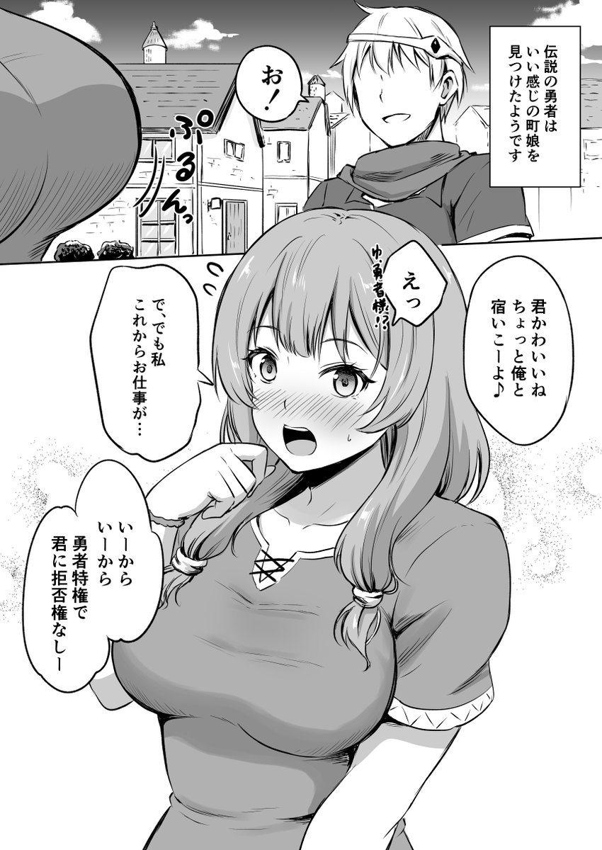 伝説の勇者がクズだった件
町娘ちゃんと夜の戦闘に・・・ 