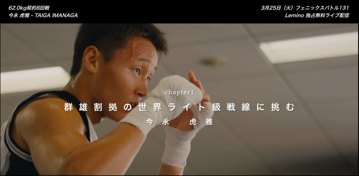 imanaga0809box's tweet photo. 3.25 フェニックスバトルに出場します！
前回よりさらに強くなった姿を見せます。
是非会場で応援よろしくお願いします！

フェニックスバトルのYouTubeチャンネルでは舞台裏も公開中！
 [YouTubeリンク]https://t.co/7Ob9mfl19N
#フェニックスバトル #今永虎雅 #ボクシング #大橋ジム https://t.co/gl0UnC82Jl