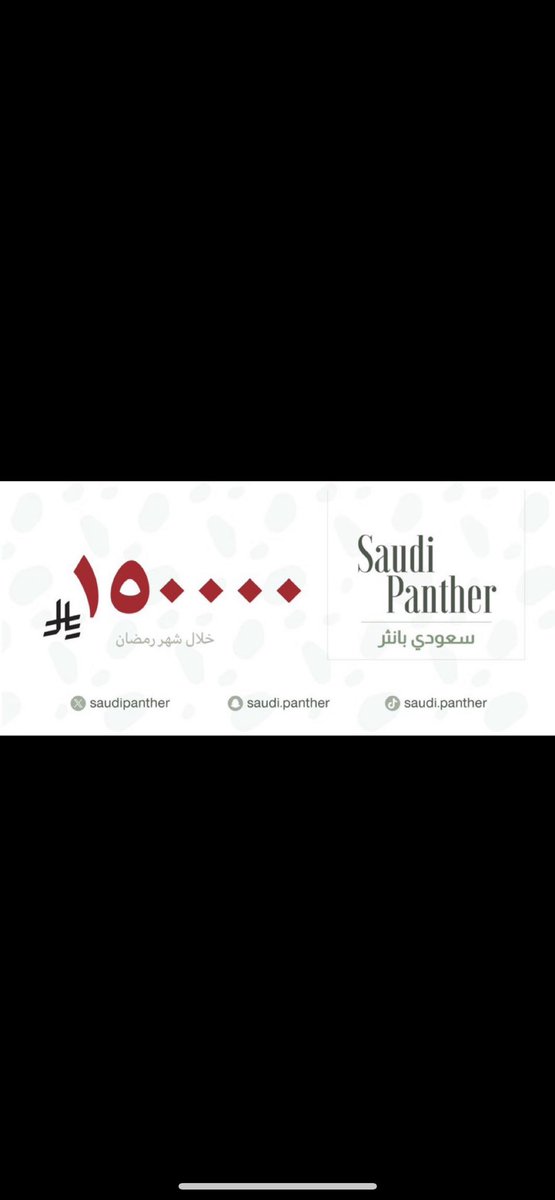 IknFv's tweet photo. @saudipanther يارب ياكرييييم ارزقني https://t.co/LxwNhs8vHw