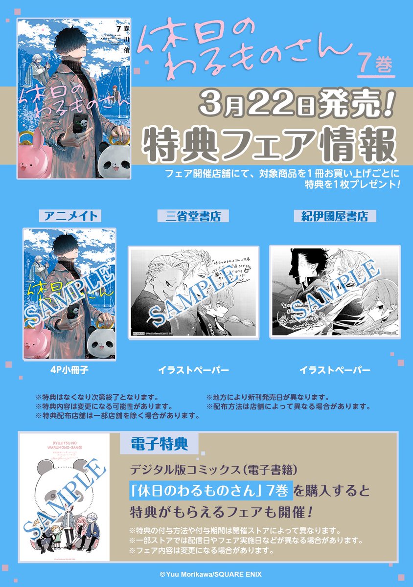 休日のわるものさん　森川侑　2巻　紀伊國屋書店　限定　特典　ペーパー　パンダ 休日のわるものさん』7巻 購入特典 紀伊國屋書店限定ペーパー