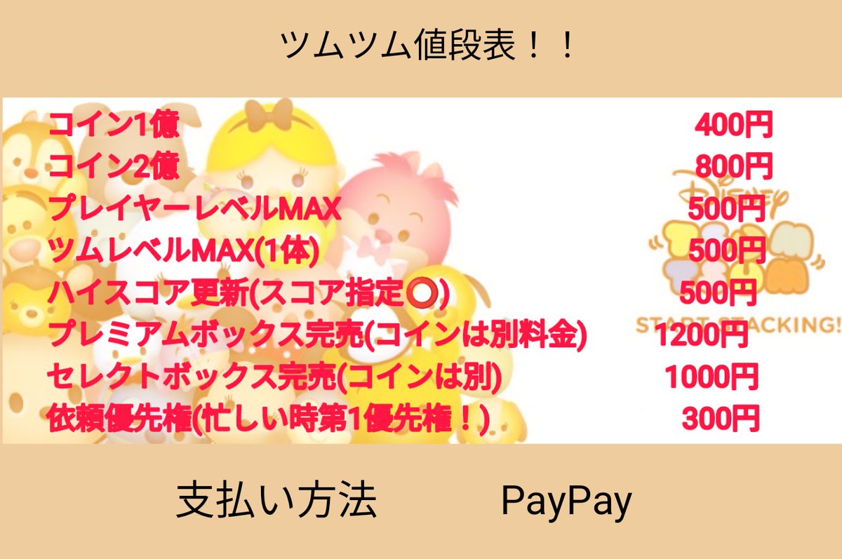 爆速対応します！！

返信がない場合はリプに書いてください！

今月コイン代行頼んでいる方は❌

#ツムツムコイン代行 #ツムツム代行 #ツムツム無料代行 #ツムツム代行無料