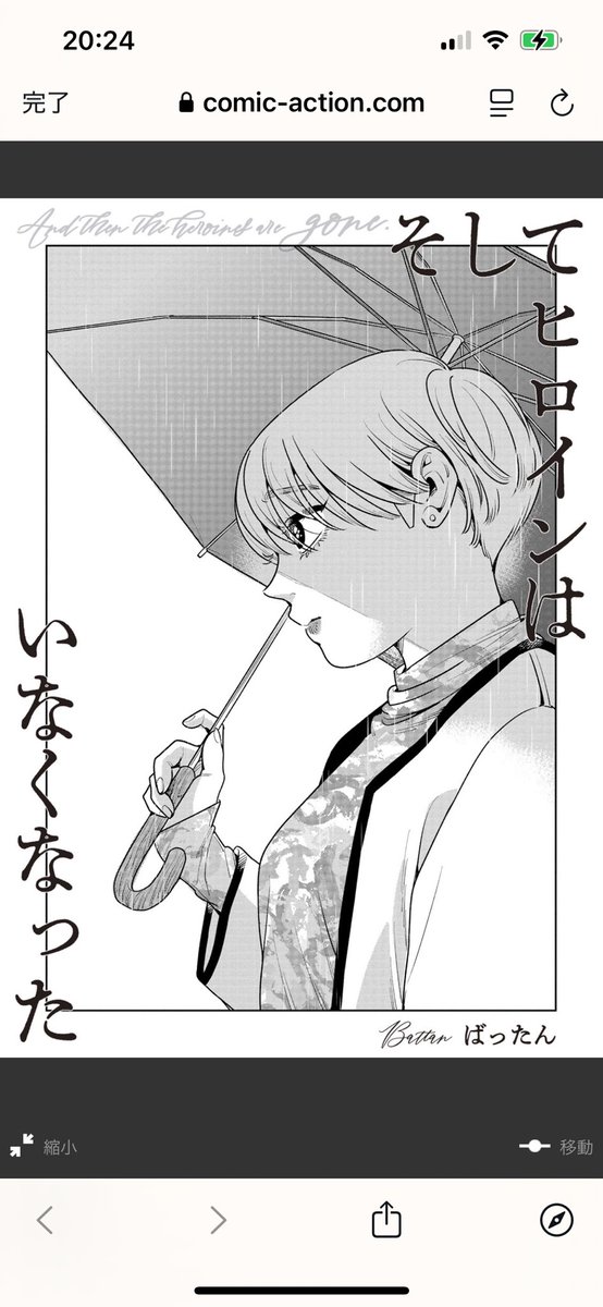 さらに本日webアクションさんにて19話が公開されております。思い出について?のお話です。最終話まであと2話〜! 
