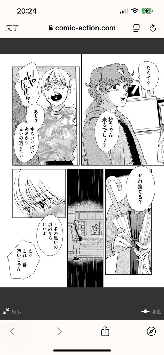 さらに本日webアクションさんにて19話が公開されております。思い出について?のお話です。最終話まであと2話〜! 