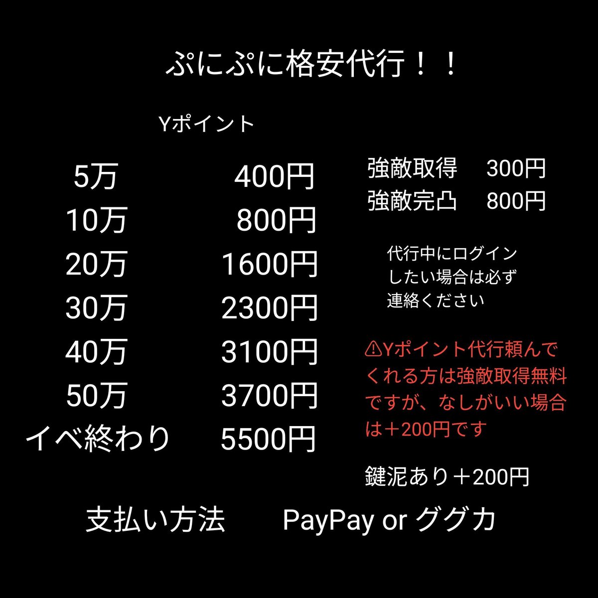 ✨今イベの値段表完成しました✨

💎Yポ代行頼む方は強敵取得無料🉐

💎他より安く、実績500⤴

沢山の依頼待ってます！！

#ぷにぷに代行 #ぷにぷにお助け #ぷにぷにチート #ぷにぷに無料企画 #ぷにぷに無料代行 #ぷにぷにリーク