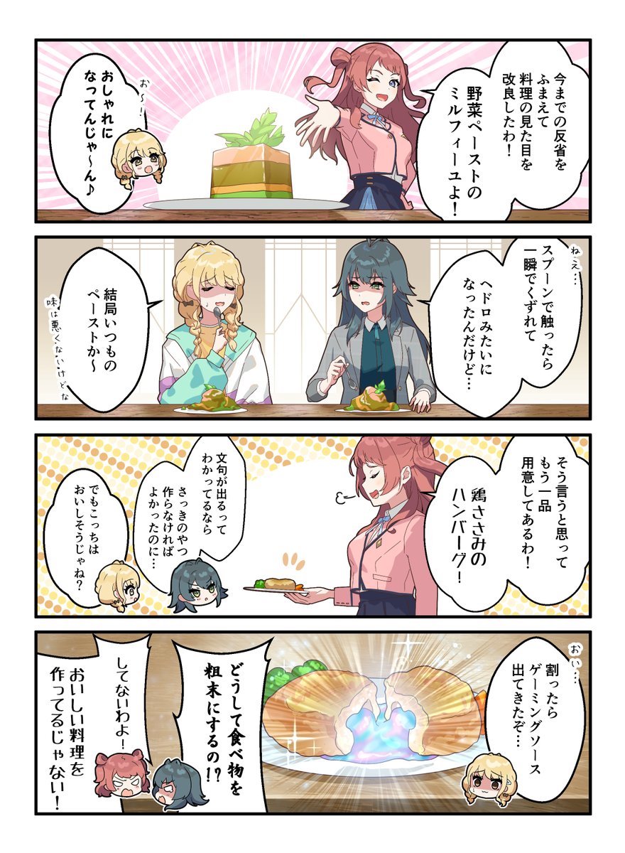 咲季のディストピア飯
#学マスFA 