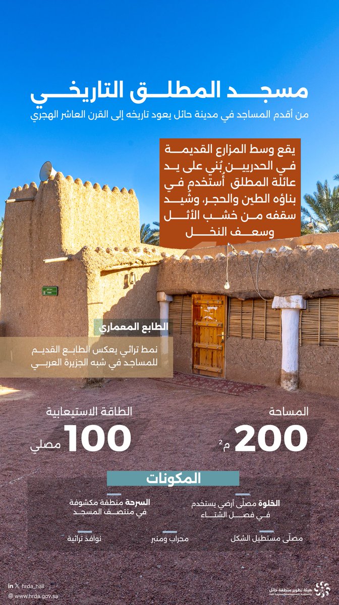 هيئة تطوير منطقة حائل tweet media