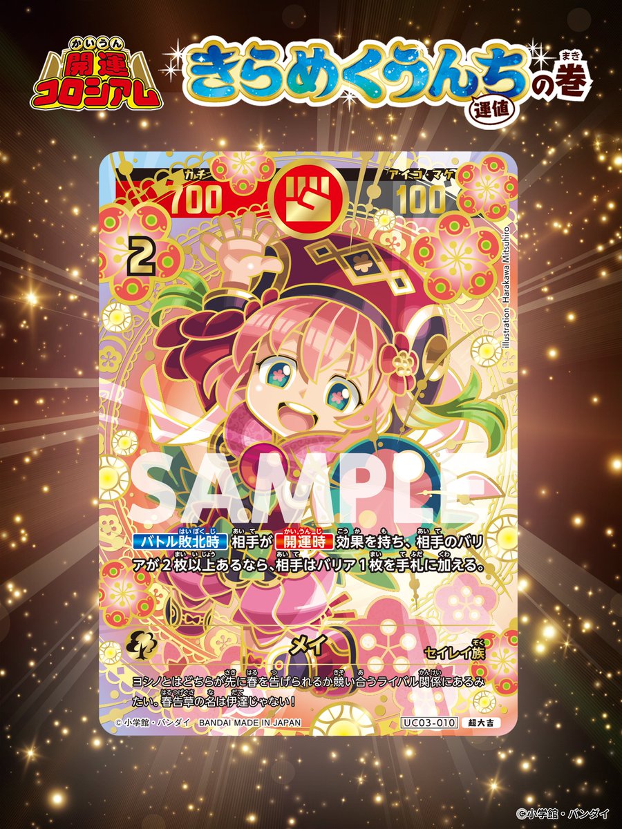 開運コロシアム メイ 超大吉1枚 開運コロシアム メイ 超大吉・大吉