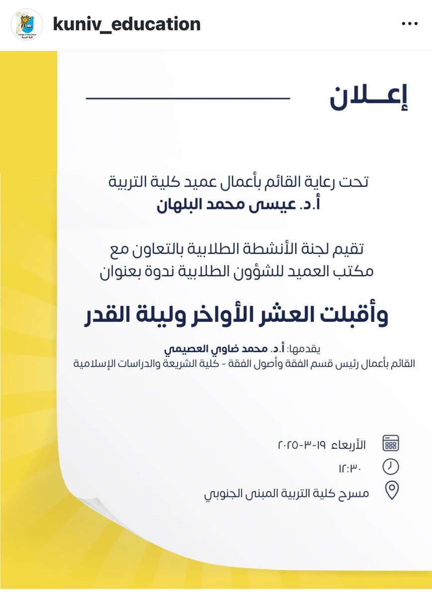 مكتب التوجيه والارشاد-كلية التربية (@edu_ku) on Twitter photo 