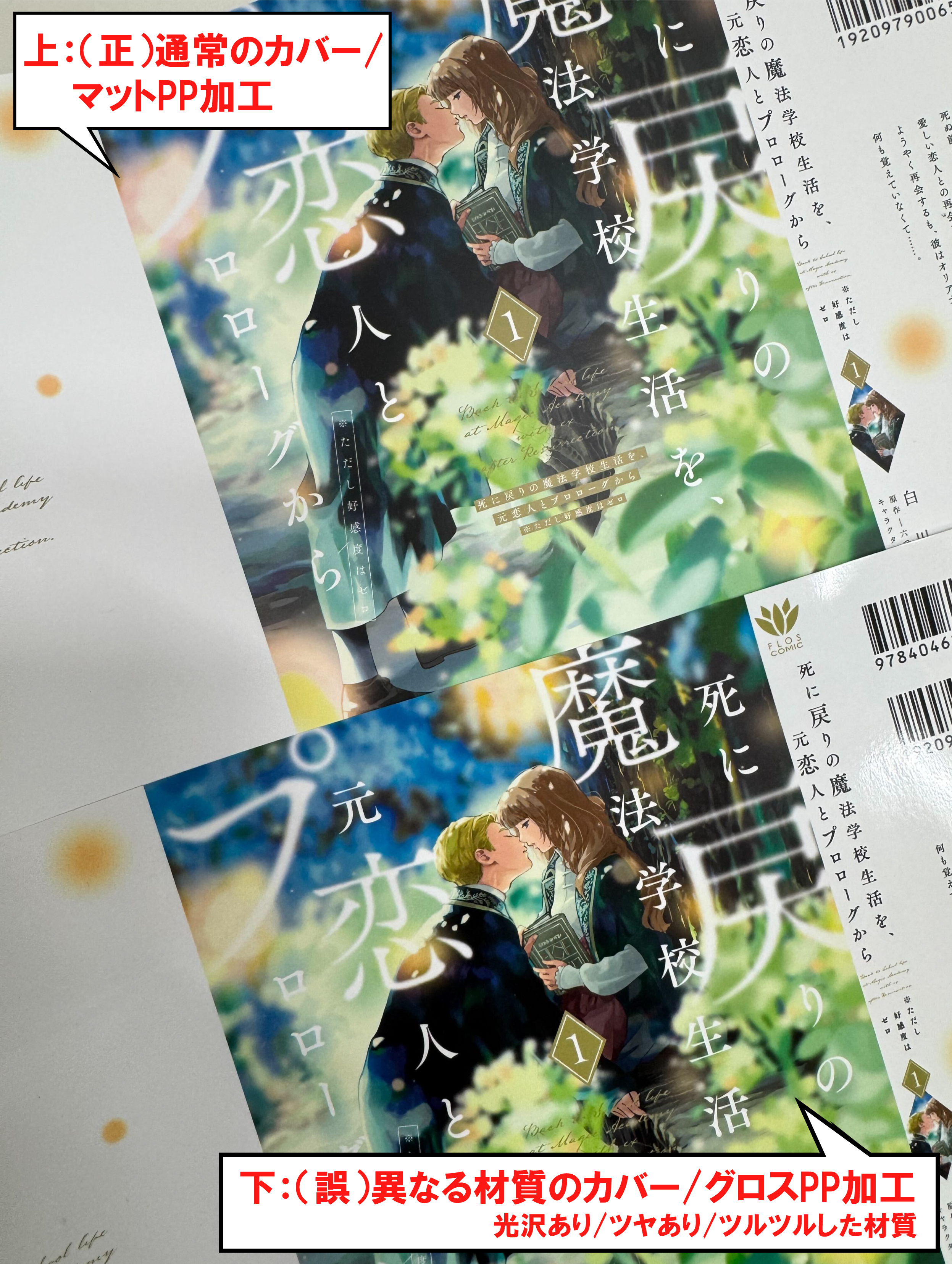 死に戻りの魔法学校生活を、元恋人とプロローグから 死に戻りの魔法学校生活を、元恋人とプロローグから
