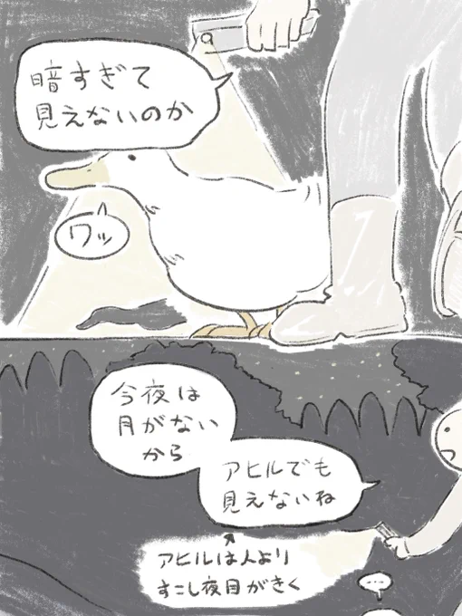 友達の日々 2/2 おわり 