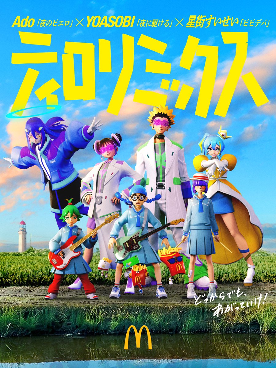 ティロリミックス MVしました公開🎬 Ado「夜のピエロ」 × YOASOBI「夜