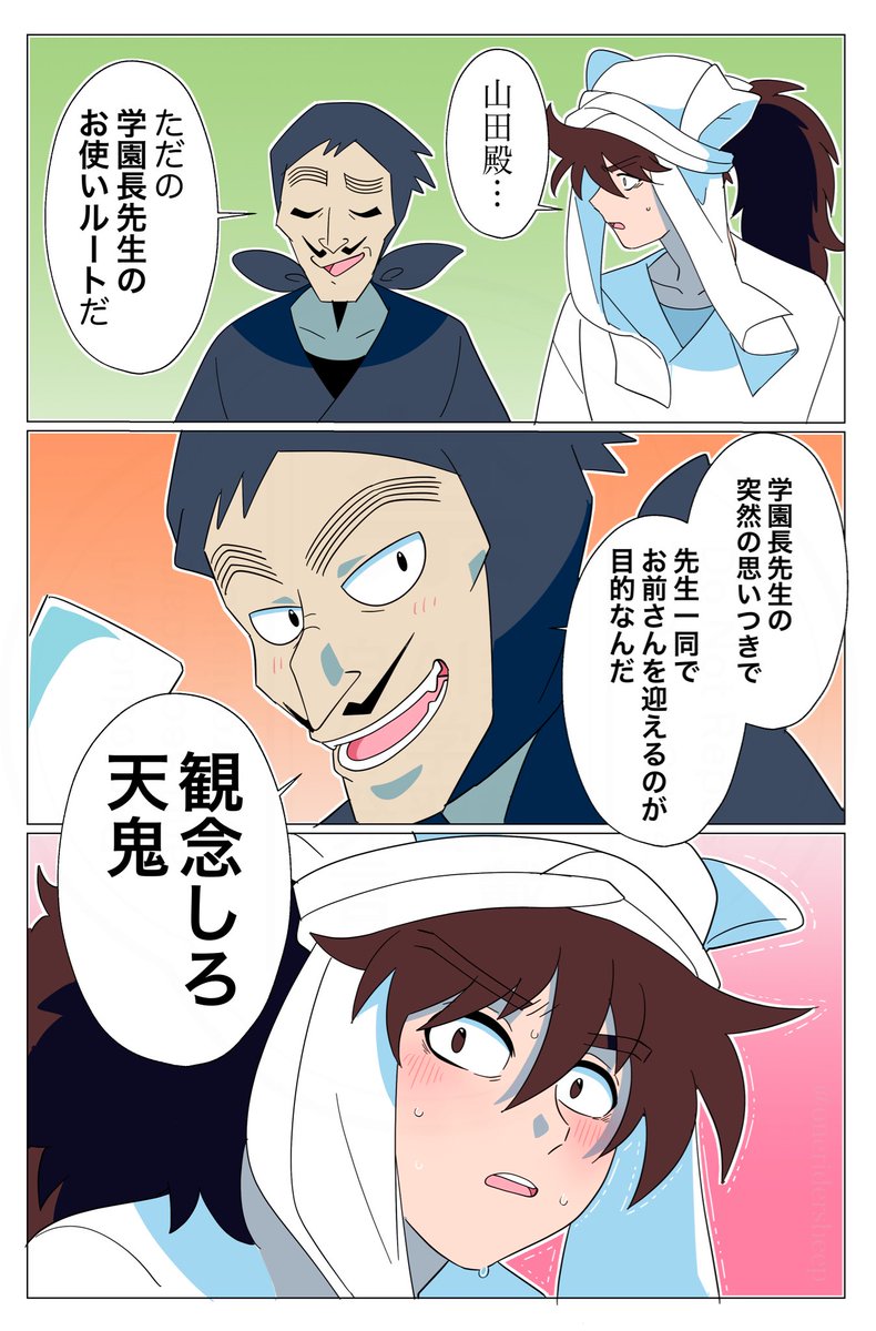 軍師後 教師陣の天鬼さま歓迎会👹 