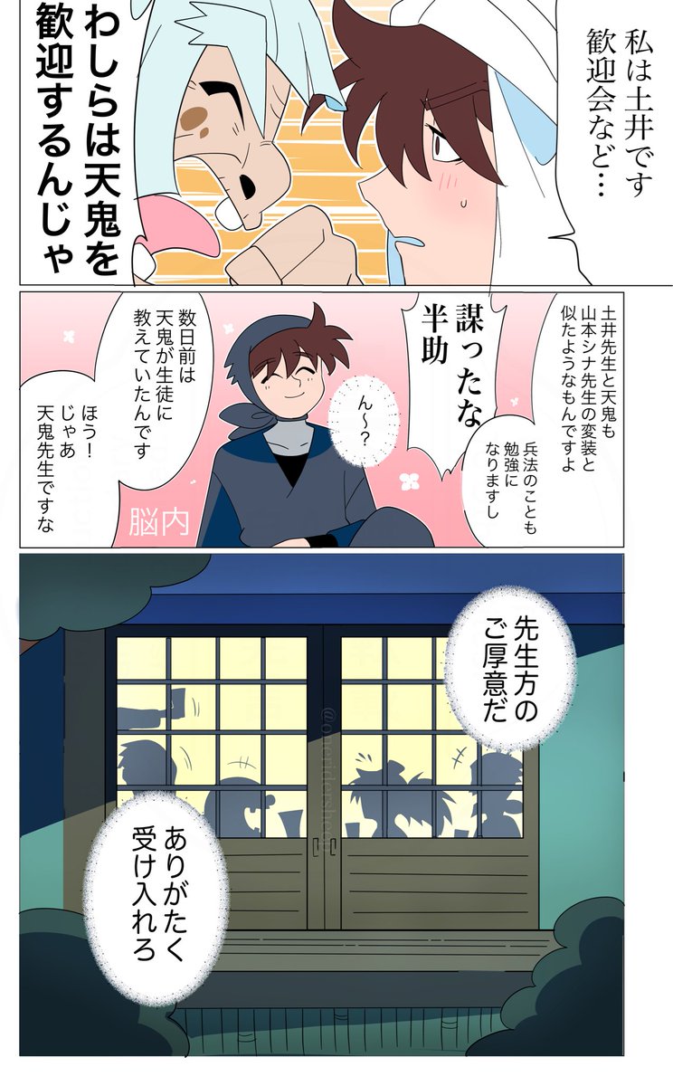 軍師後 教師陣の天鬼さま歓迎会👹 