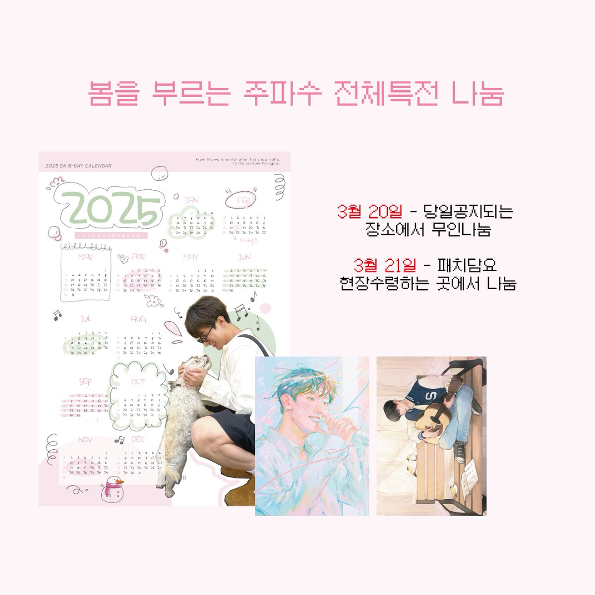 springhertz10's tweet image. &amp;lt; 도겸 패치담요 현장수령 및 특전 나눔 안내 &amp;gt;

당일 공지되는 장소를 꼭 확인해주세요!