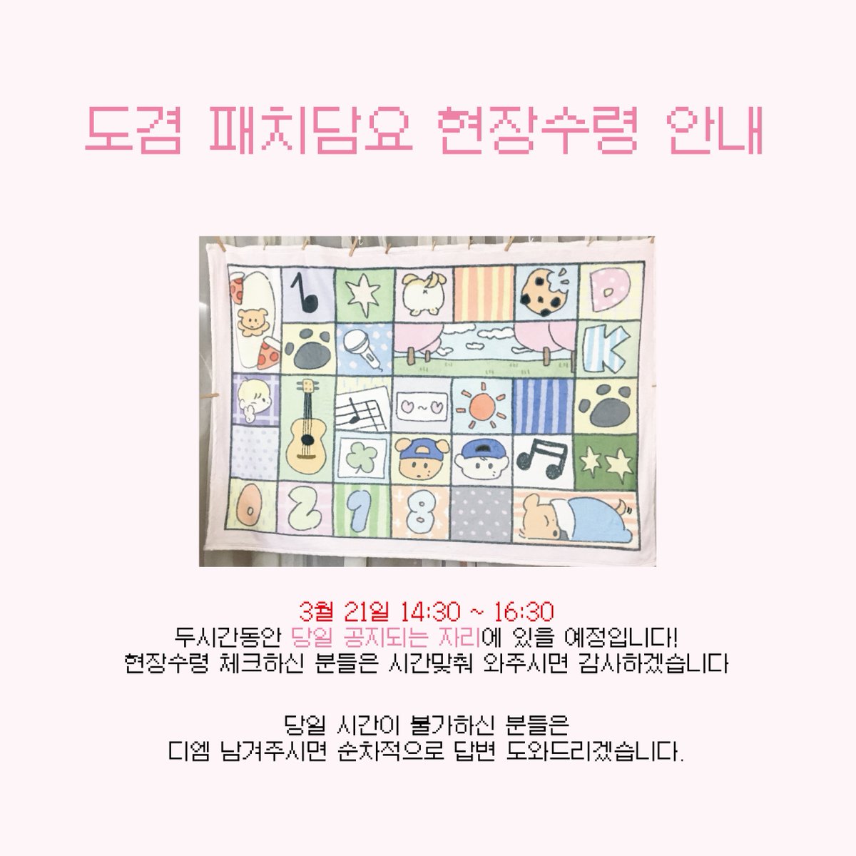 springhertz10's tweet image. &amp;lt; 도겸 패치담요 현장수령 및 특전 나눔 안내 &amp;gt;

당일 공지되는 장소를 꼭 확인해주세요!