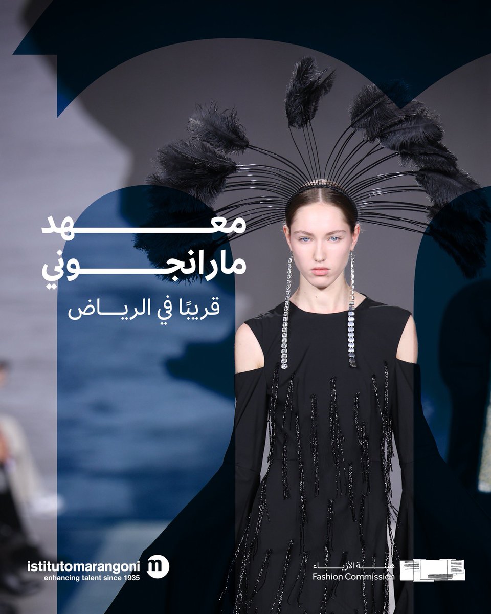 سيطلق معهد مارانجوني معهدًا تدريبيًا عاليًا في الرياض في أغسطس 2025، بالشراكة مع هيئة الأزياء، بهدف دعم وتطوير قطاع الأزياء في المملكة.