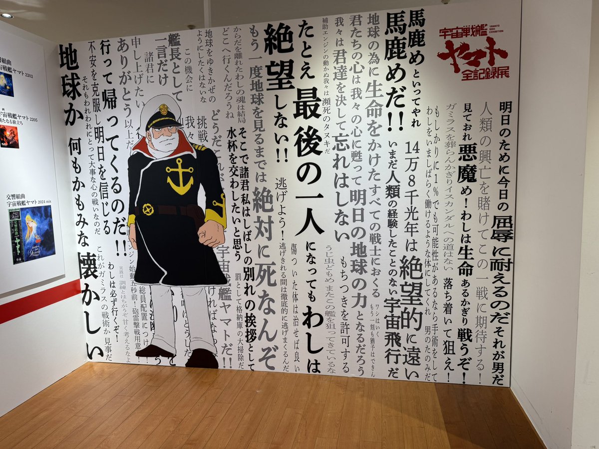 宇宙戦艦ヤマト全記録展行って来た⚓️
子供の頃…アニメージュやロマンアルバムで印刷物は色々見てはいたけど見るものがたくさんあり過ぎて😅とりあえず写真はたくさん撮って来た! 