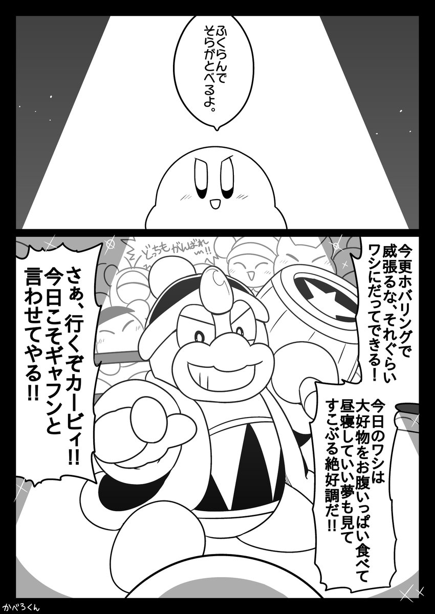 ピンクの悪魔を　倒すのは
ゴハンも食べるし　夢もみる
空だって飛べちゃう　最強のライバル！？

#星のカービィ
#カービィ
#デデデ大王
#カービィイラスト
