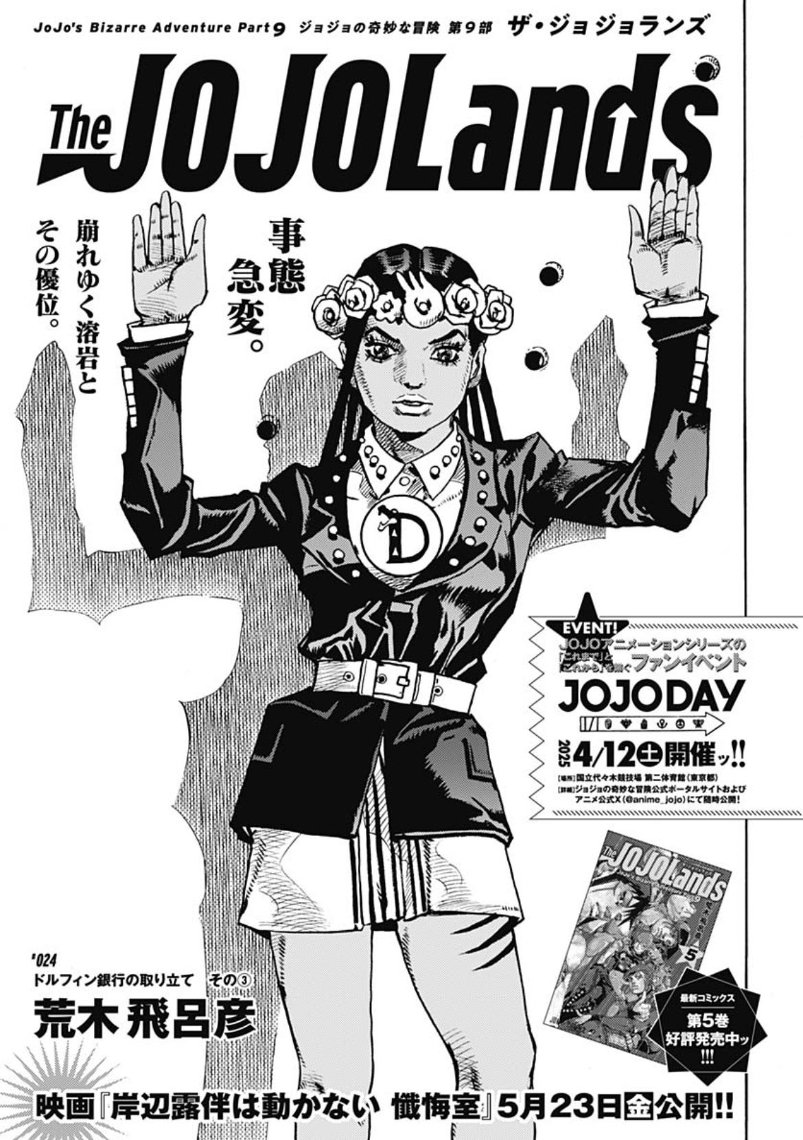 ジョジョの奇妙な冒険 公式 on X: ジョジョの奇妙な冒険 公式 on X: